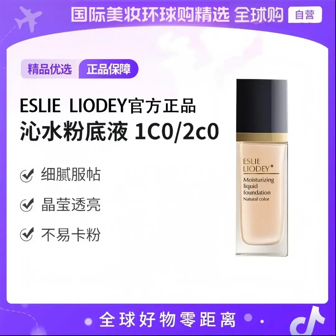 【官方正品】兰黛沁水持妆粉底液持久遮瑕防水防汗不脱妆干皮救星