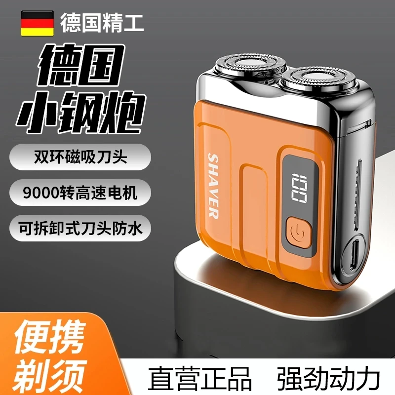 官方正品剃须刀电动男士充电便携式迷你水洗刮胡送老公送家人礼物