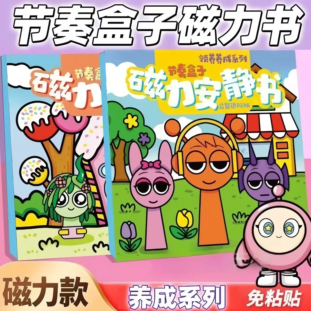 节奏盒子磁力安静书全套3-6岁免裁剪超大号儿童手工玩具磁吸贴