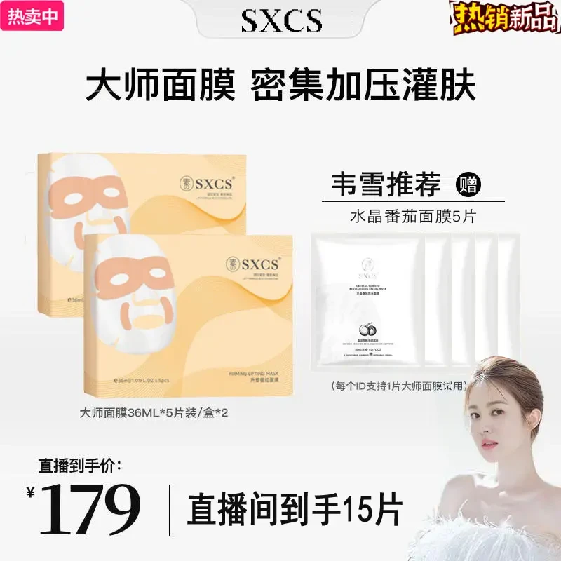 【韦雪专属-免费试用2片】大师面膜补水保湿紧致提拉油乳灌肤膜清洁