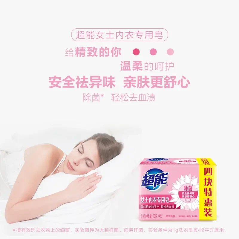 女士内衣皂肥皂温和亲肤祛异味清香去污内衣裤专用SC