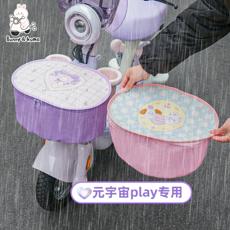 适用于爱玛元宇宙Play电动车筐防雨罩艾玛防水防尘防漏车篮保护罩