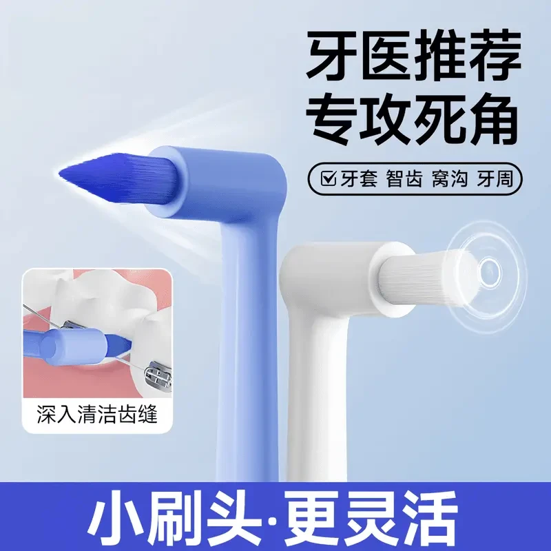 牙槽刷窝沟智齿清洁刷软毛尖头矫正牙套正畸专用牙缝小头刷