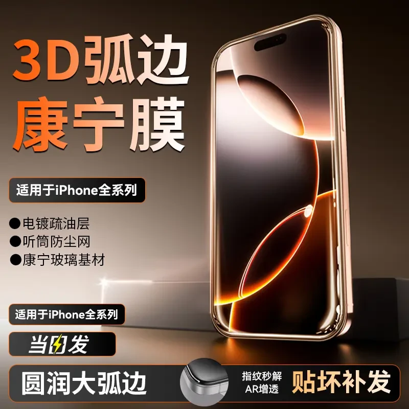 3D热弯钢化膜适用iPhone17Promax手机膜苹果16/15圆润大弧边全胶