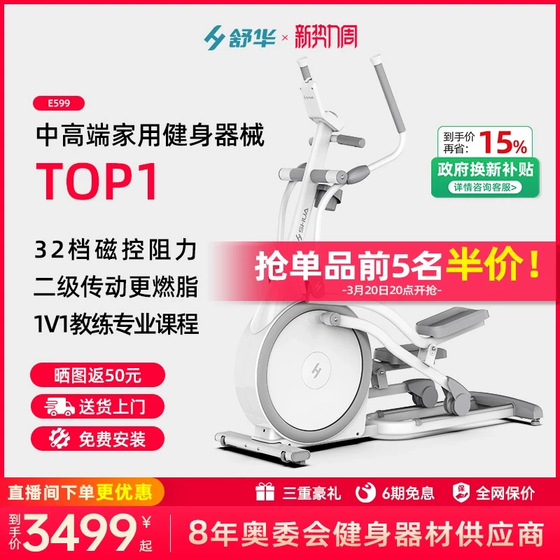 舒华椭圆机家用健身器械商用静音磁控运动椭圆仪太空漫步机ET6