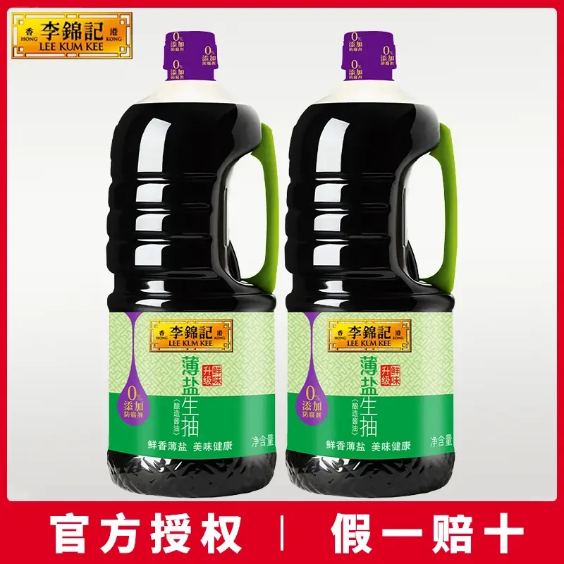 李锦记薄盐生抽酱油1.9L家用商用大桶酿造酱油官方正品烹饪调料