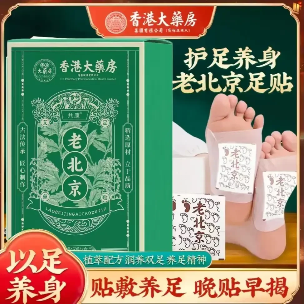 老北京足贴艾草竹醋足贴老北京艾叶艾草家用50贴/盒AZ