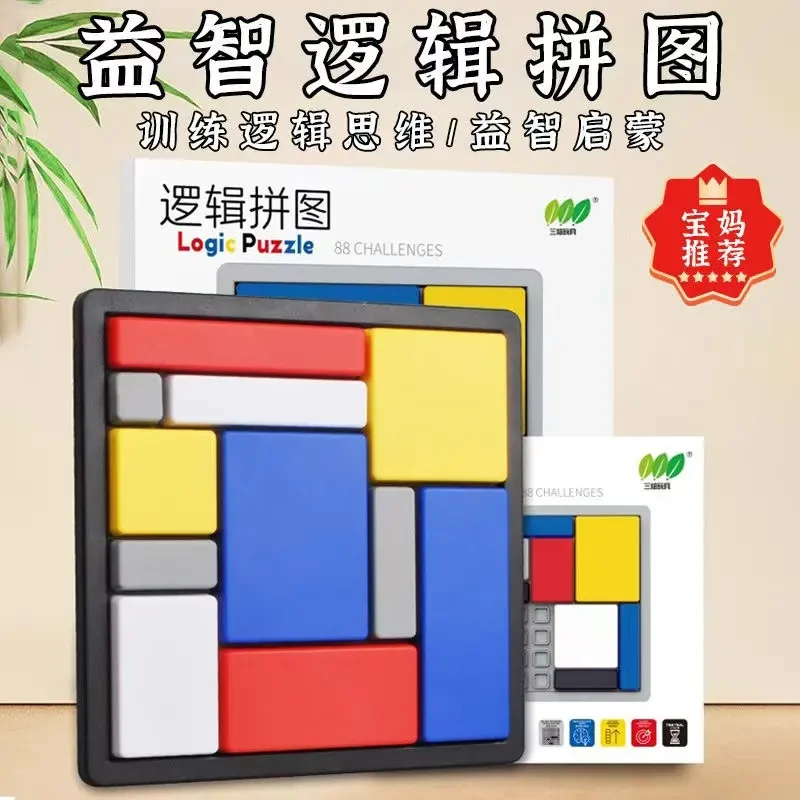 逻辑拼图思维训练积木游戏学生益智亲子互动智力开发塑料积木玩具