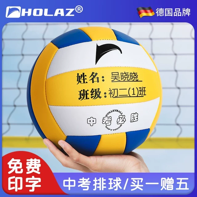 中考排球印字定制学生专用初中小学生中学体育考试训练标准硬排新