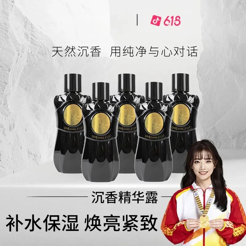 【拍一发二】沉香精华露保湿精粹原液200ml面部补水保湿嫩滑