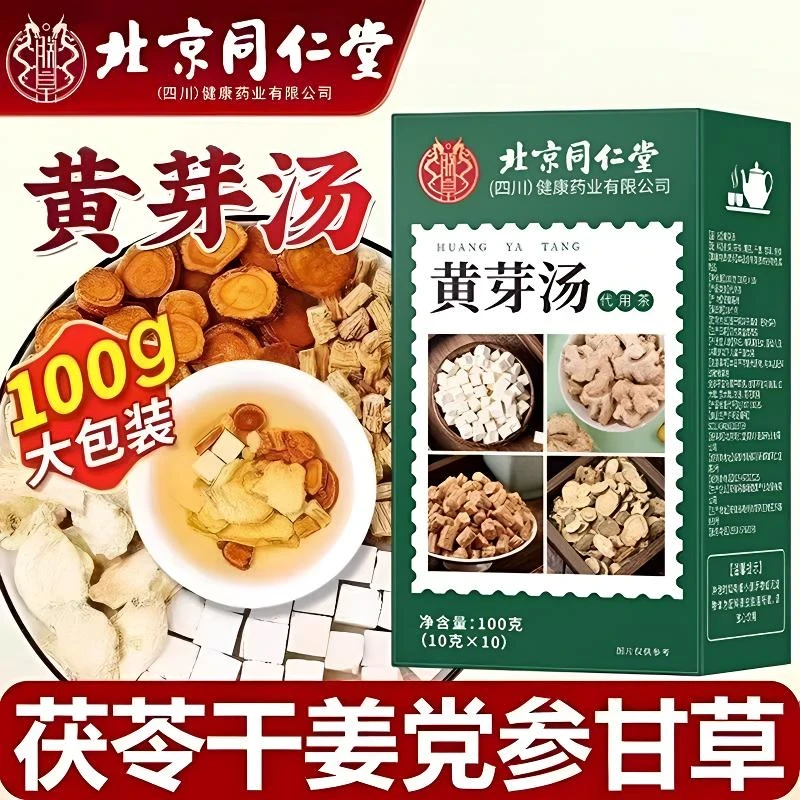 【央妈推荐】内廷上用北京同仁堂黄芽汤代用茶油腻湿气重夏天冲泡茶