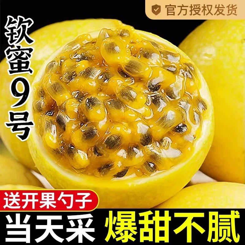 钦密9号黄金百香果当季新鲜热带应季水果香甜如蜜甜而不腻