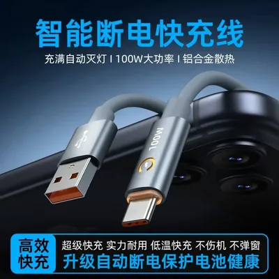 智能自动断电快充数据线适用苹果华为vivo荣耀oppo安卓手