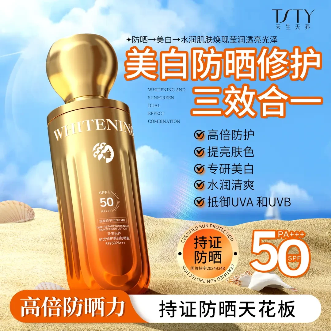 天生天养 时光修复美白隔离防晒乳SPF50 PA+++持久防水防汗