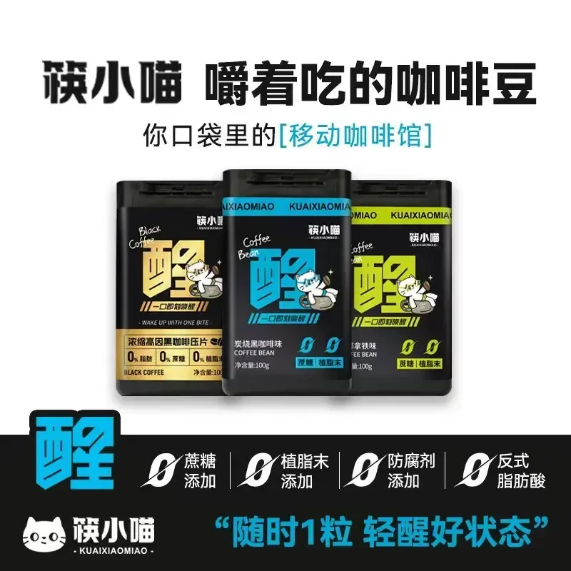 【推荐三瓶装】筷小喵干嚼咖啡豆浓缩咖啡糖可嚼黑咖啡豆压片糖果