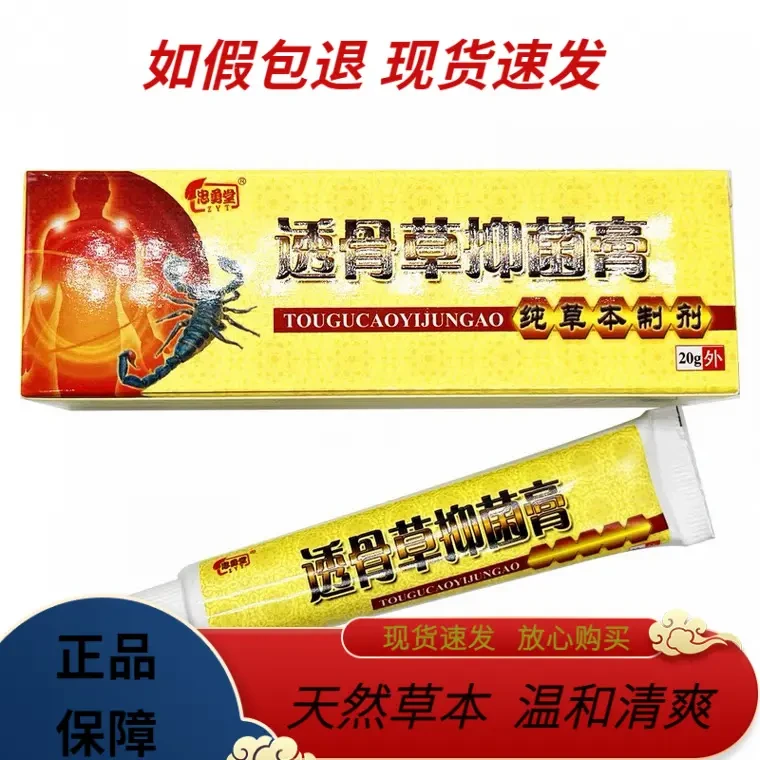【正品直发】透骨草抑菌膏 忠勇堂透骨草抑菌膏四季清洁护肤温和