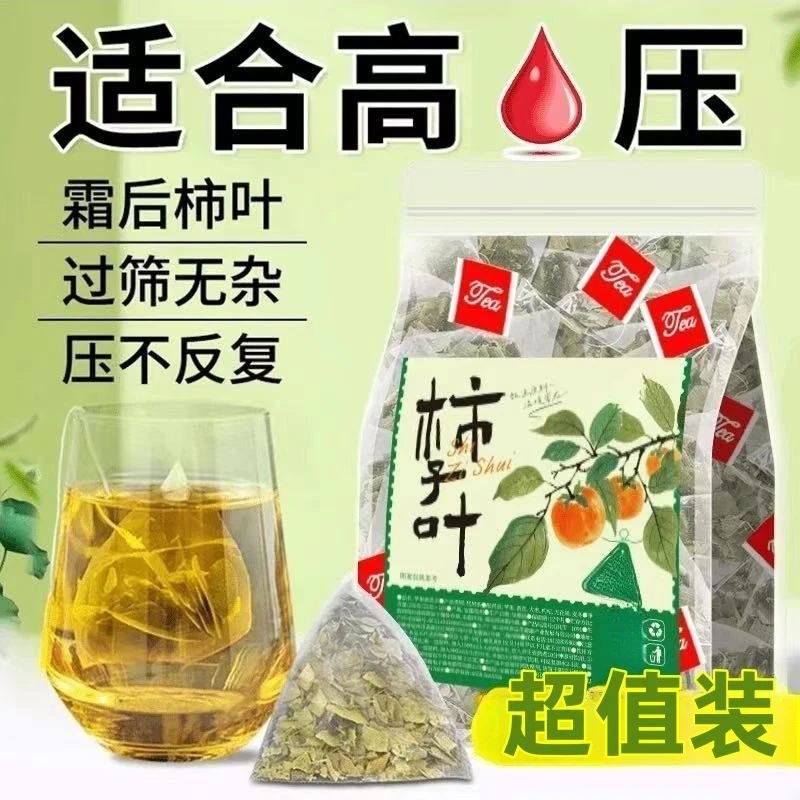 【抢！到手100包】正宗霜后柿子叶独立包柿子叶泡水喝中老年养生茶