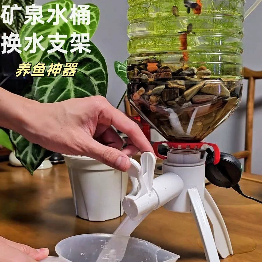 2025养鱼换水三角支架矿泉水家用户外简易纯净大桶装倒置式专用压