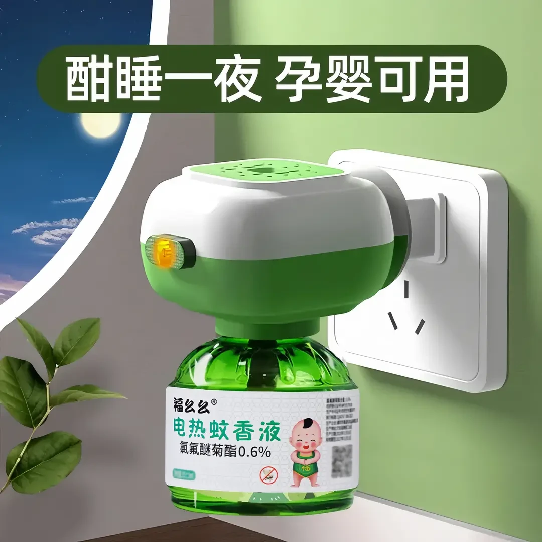 【工厂福利】电热蚊香液防蚊蚊香器孕婴驱蚊专用电蚊香艾草补充液