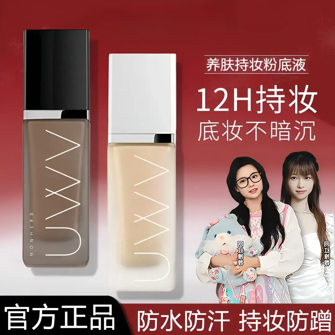 【小鱼海棠】旗舰持妆粉底液遮瑕控油轻薄防水防持妆控油遮瑕粉底液