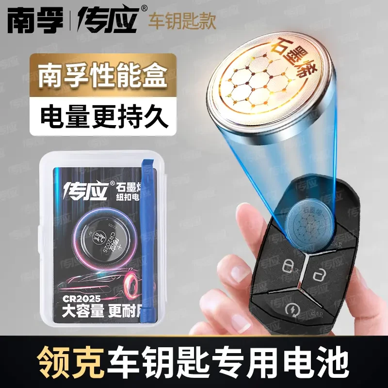 【适用领克】汽车钥匙遥控器纽扣电池领克01 02 03 06 09-38