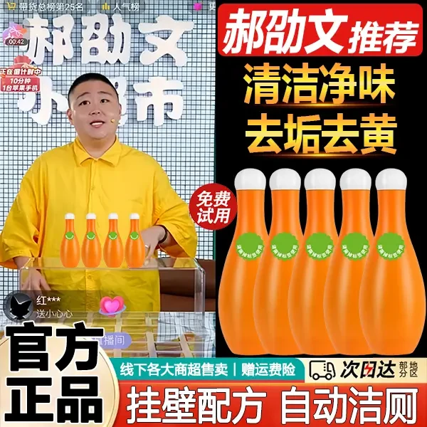 郝劭文推荐保龄球马桶清洁剂洁厕液洁厕灵异味持久留香蓝污垢洁厕