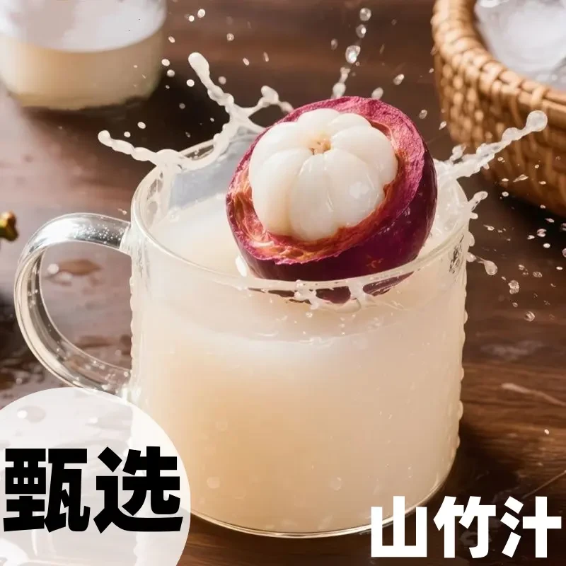 M 【果香浓郁】 山竹汁夏日酸甜清爽果味饮品火锅烧烤搭档果汁