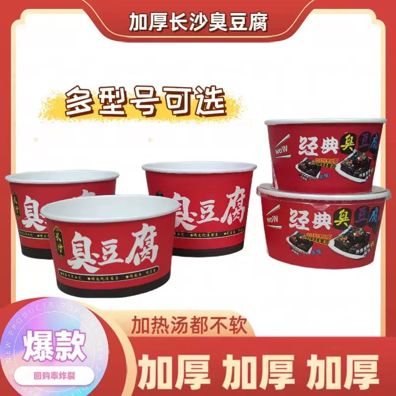 长沙臭豆腐纸碗一次性商用圆形打包碗专用加厚纸盒4号/2号打包盒