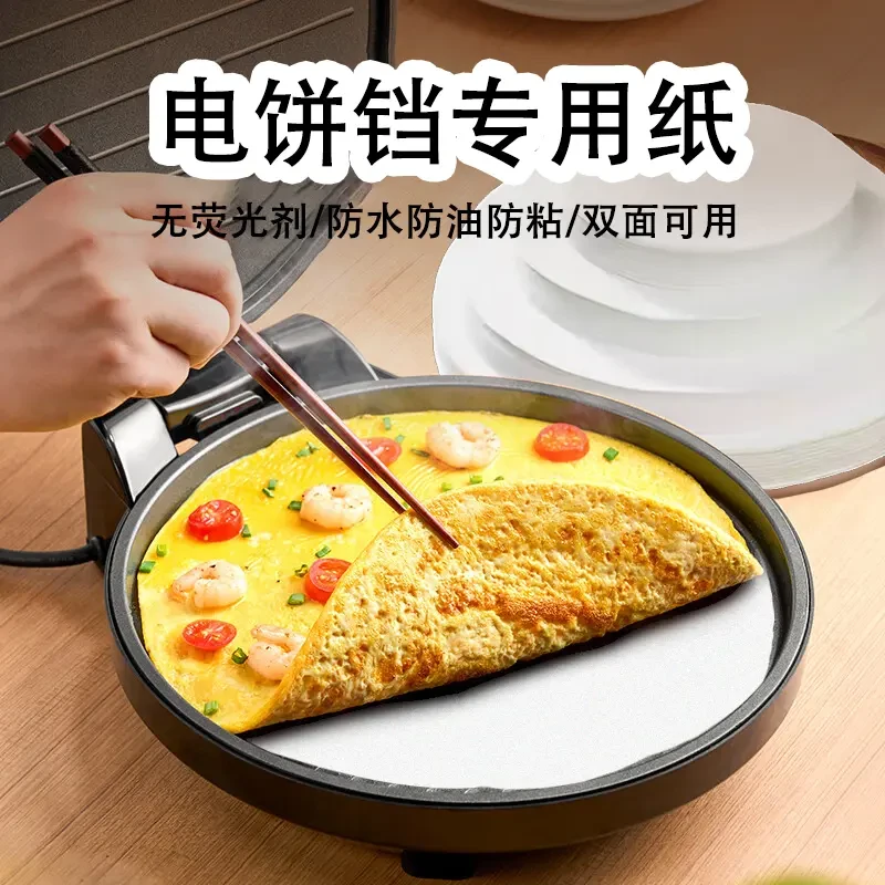 圆形电饼铛烤盘专用烤肉吸油纸家用烤箱烘焙空气炸锅手抓饼隔油纸