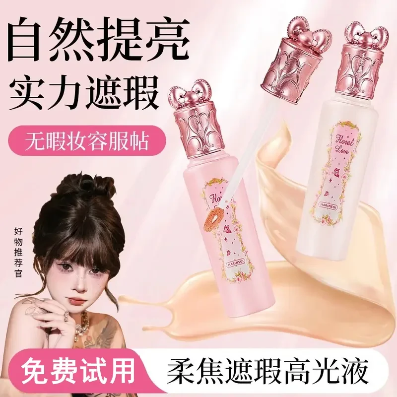 【顾茜茜专属】花知花晓提亮液遮瑕液仲夏夜系列小雪珍珠脸面部修容