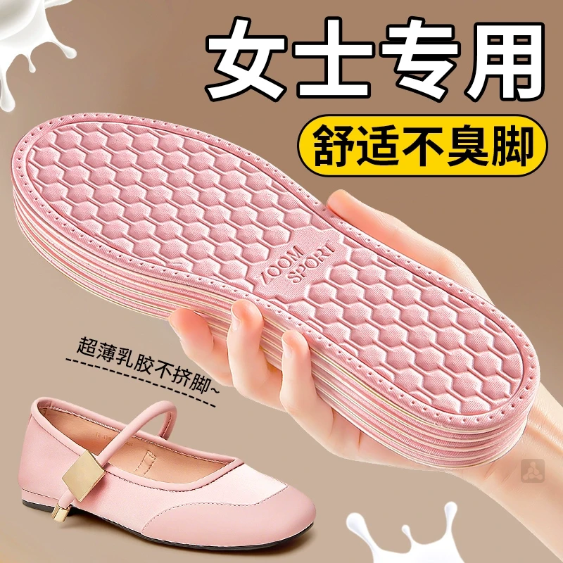 女士专用鞋垫软底舒适吸汗防臭透气超薄乳胶踩屎感不累脚防滑