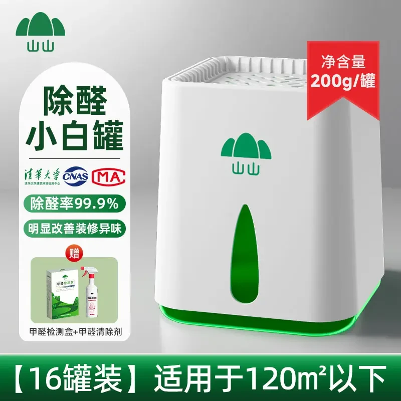 【200g大克重】16+2+1+2 治理70m²-120m²除甲醛果冻快速除甲醛室内z
