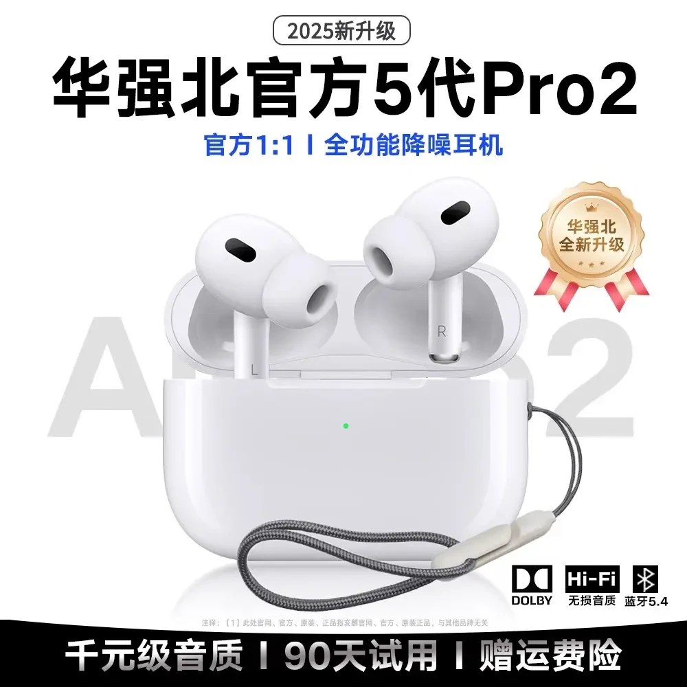 2025五代新款顶配华强北耳机无线蓝牙Pro2四代适用苹果降噪高音质