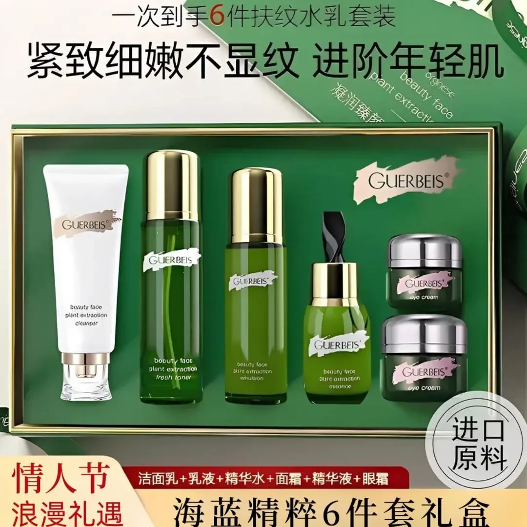海蓝凝润臻颜补水抗皱水乳套装老婆护肤品送女生生日礼物纪念礼物