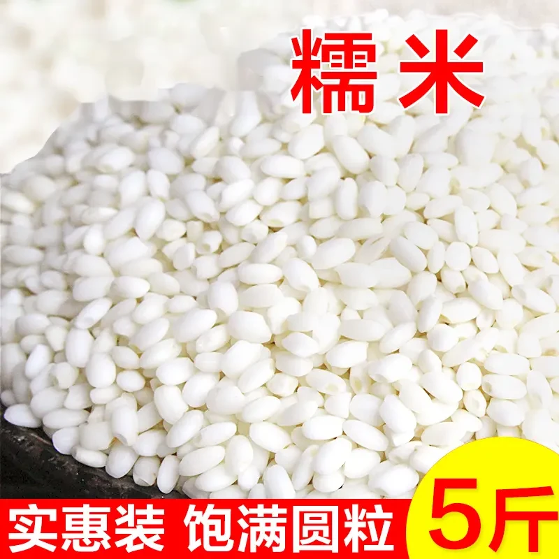 5斤糯米黑龙江东北粘大米新糯米白江米黏大米包粽子米粘豆包米