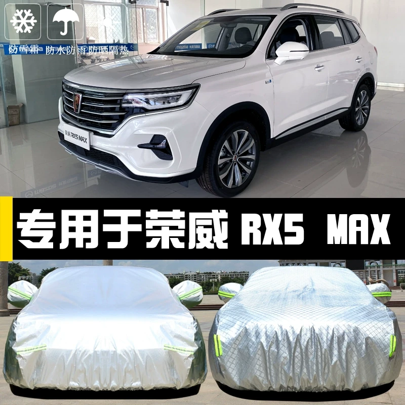 专用于上汽荣威RX5车衣车罩MAX防晒防雨尘隔热厚遮阳盖布汽车套外