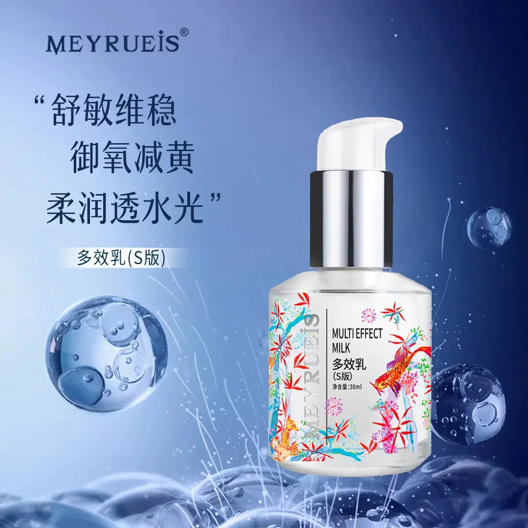 MEYRUEiS多效乳（S版）沁润保湿舒缓维稳淡化细纹紧致肌肤多效乳