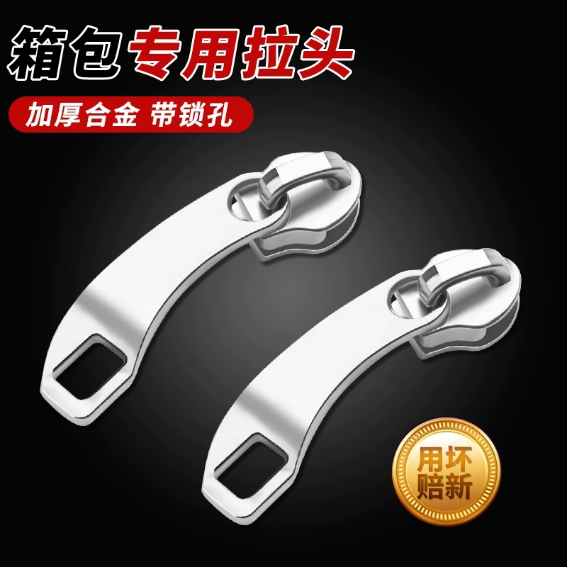 行李箱拉链头配件拉杆箱拉锁头万能修复替换背包书包通用拉头带锁