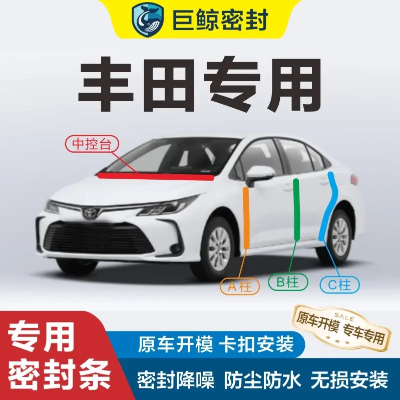 丰田专用汽车密封胶条B柱C柱中控全车门隔音条防尘降噪车用改装