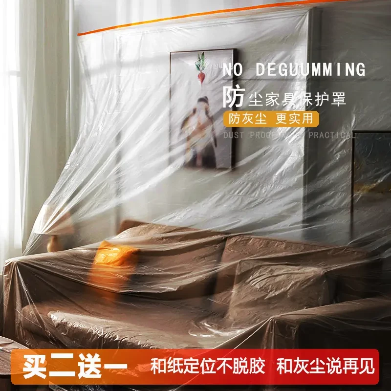 家用防尘布遮盖一次性防尘膜加厚装修保护膜防尘盖布家具防尘罩