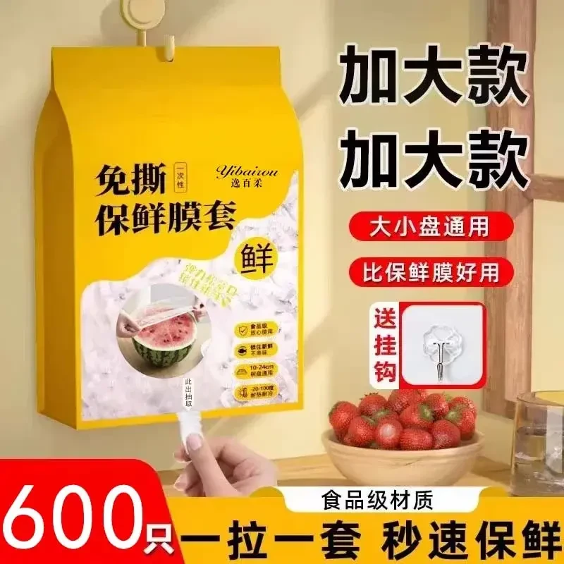 加大【到手600只】一次性保鲜膜套罩保鲜袋家用带套碗盘套