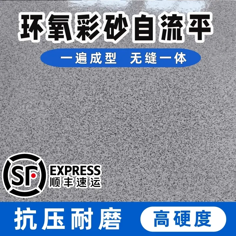升级三合一环氧彩砂自流平地坪漆防滑耐磨适用于室内外水泥地面漆