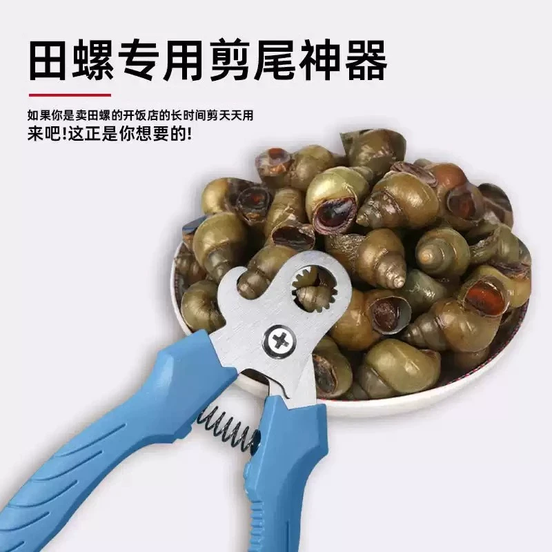 田螺剪尾神器螺丝剪尾钳厨房剪螺丝屁股神器餐厅螺狮家用便捷