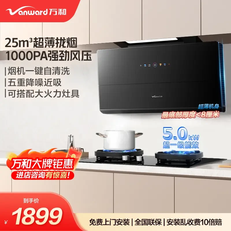 Vanward/万和星河WB865侧吸式25m³大吸力挥手感应家用自洁油烟机