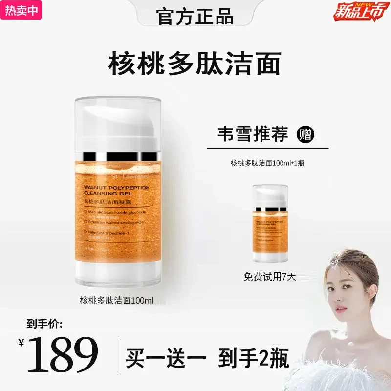 【买一送一】核桃洁面小气泡洗面奶氨基酸清洁提亮补水水润亮肤护肤