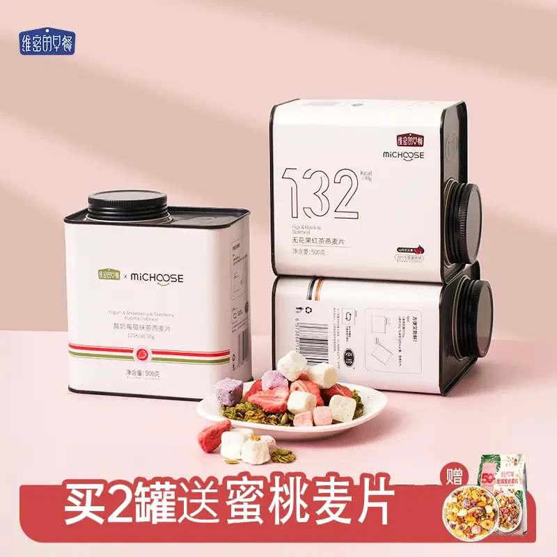 维密的早餐格兰诺拉烘培燕麦片海盐可可巧克力抹茶水果坚果代早餐