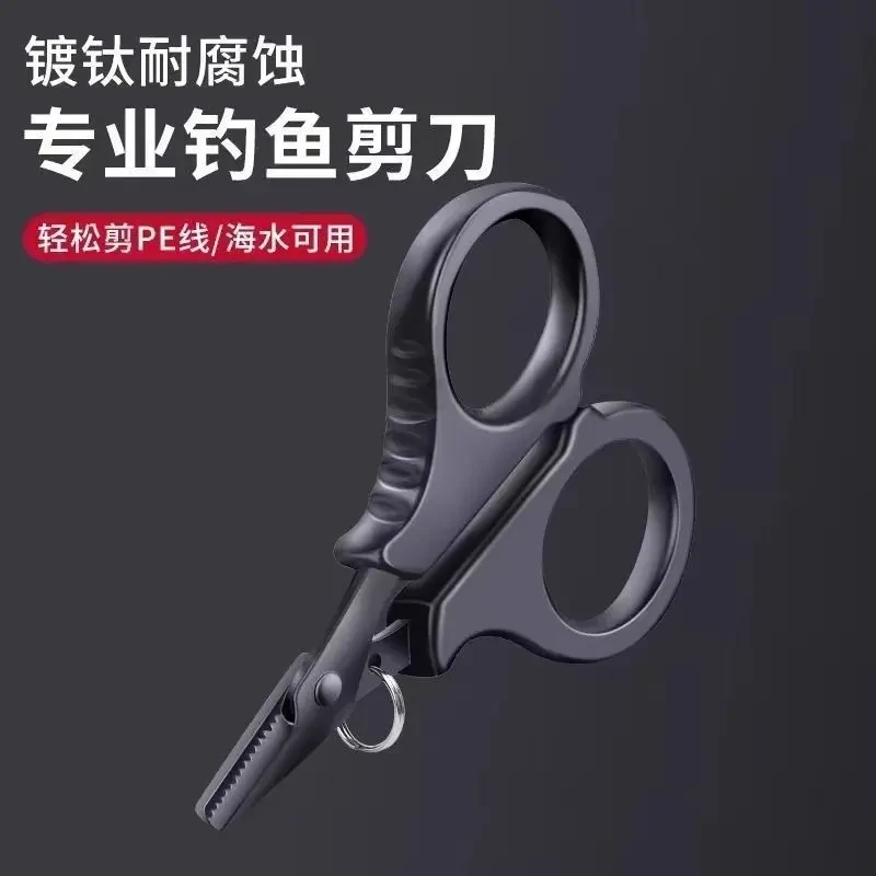 见光镀钛钓鱼好用剪刀PE线铅皮鱼线大力马锋利不锈钢路亚小剪刀