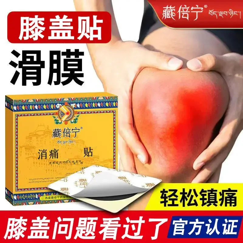 【官方旗舰】正品藏倍宁远红外消痛贴膝盖不适异响颈肩腰腿膝盖关节