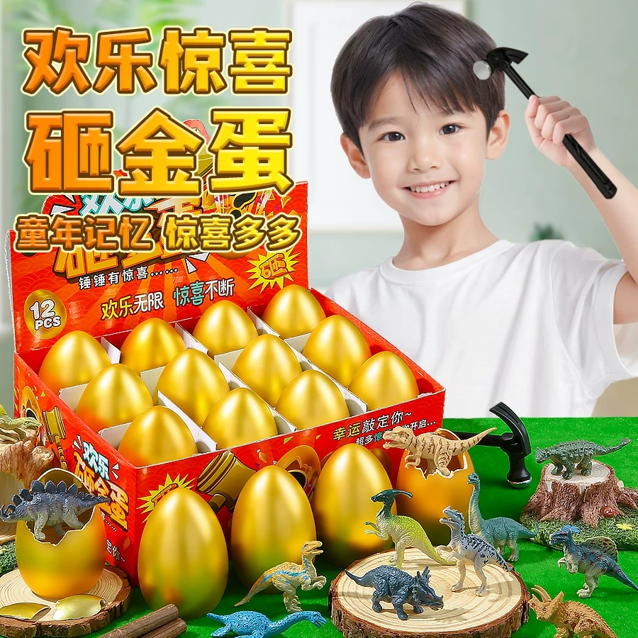 恐龙砸金蛋礼盒男孩玩具戳戳洞洞乐六一儿童节礼物敲抽奖品小学生