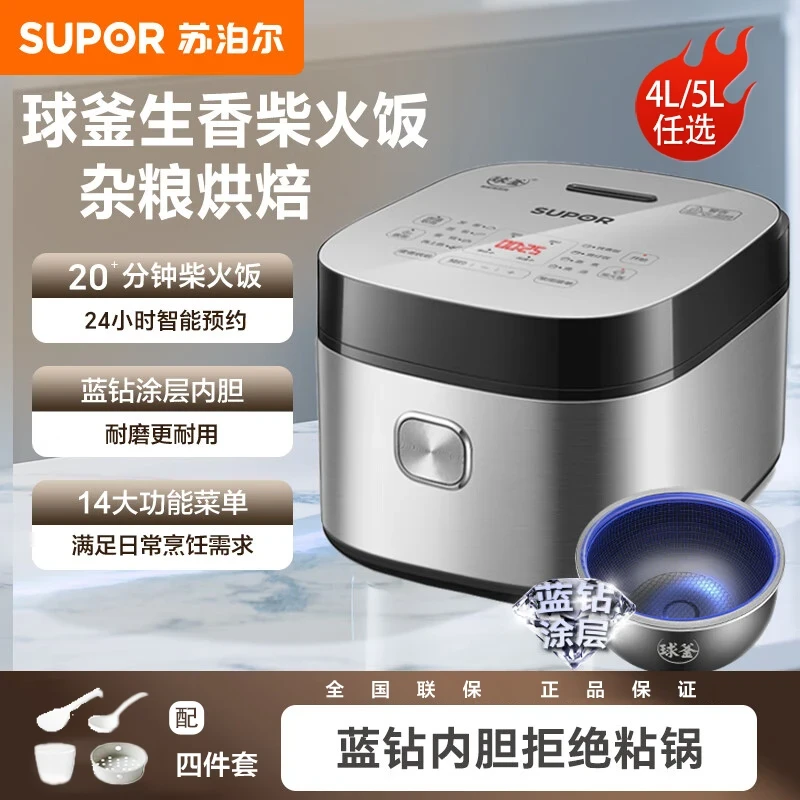 苏泊尔小型电饭锅家用4L5L大容量多功能全自动蒸煮不粘锅蓝钻球釜